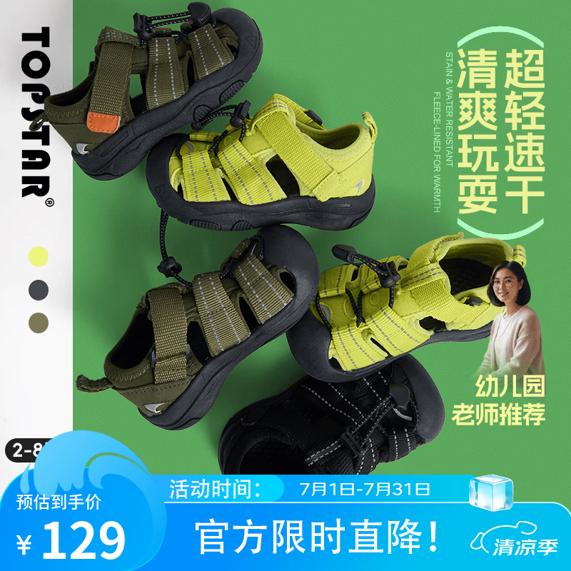 TOPSTAR【夏季】儿童凉鞋透气男童涉水鞋女童防滑溯溪鞋包头鞋 7020军绿 25 内长16.0cm建议脚长15.0cm 京东折扣/优惠券