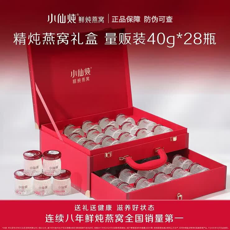 小仙炖精炖燕窝轻享礼盒滋补品孕妇坐月子补品送礼礼盒送长辈即食燕窝 【低糖】礼盒装 28盒 40g*1盒