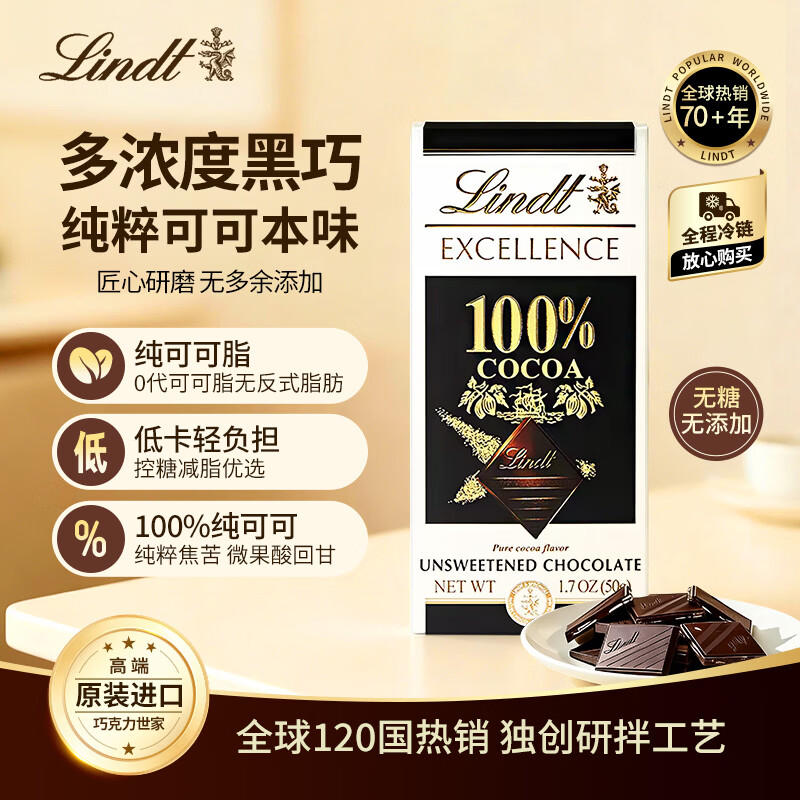 瑞士莲（lindt）特醇100%黑巧克力排块50g王安宇同款 休闲零食送女友礼物健身低卡