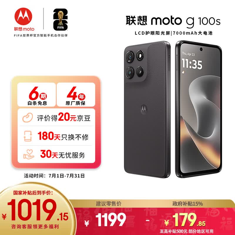 摩托罗拉联想moto g100s 高刷LCD护眼屏 7000mAh大电池 两天一充 多功能NFC 应用六开 5G手机 8GB+128GB 陨黑