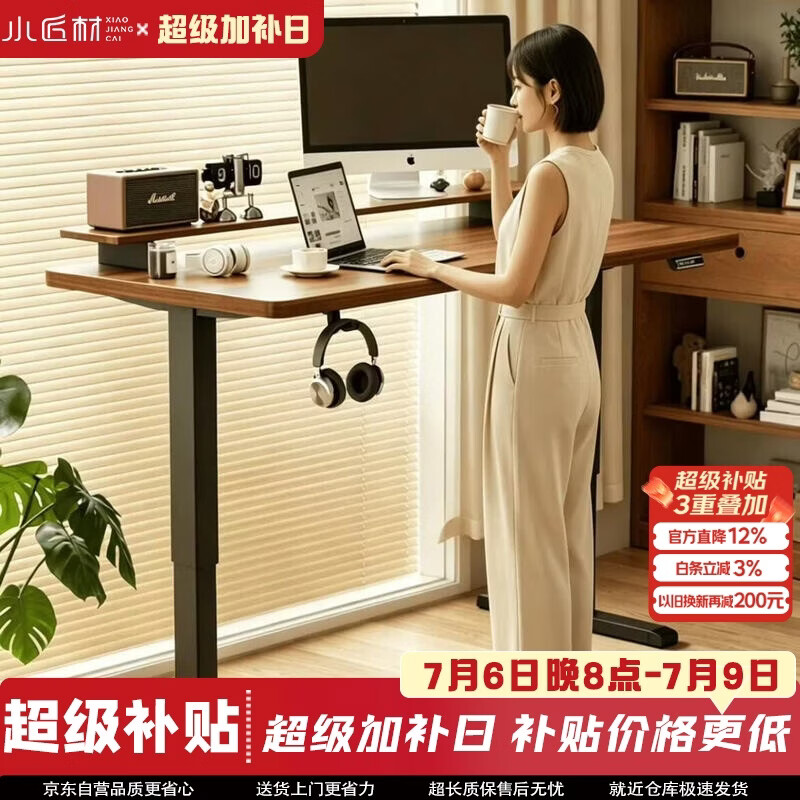 小匠材电动升降桌实木电脑桌办公桌子家用学习书桌电竞桌工作台胡桃120