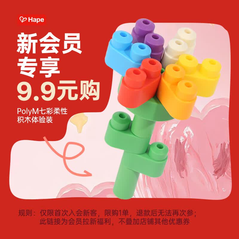 Hape(德国)儿童积木玩具柔性PolyM七彩体验装宝宝生日礼物761849