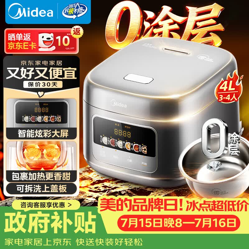美的（Midea）电饭煲大布丁0涂层电饭锅4升316L母婴级不锈钢内胆3-4人家用多功能无涂层微压智能RE487S品牌官方