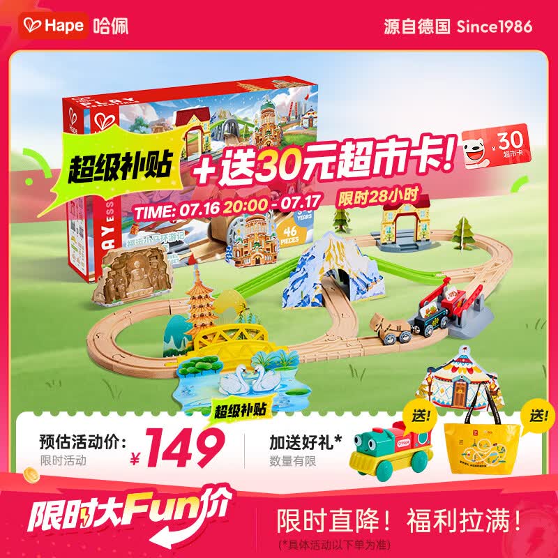 Hape儿童轨道玩具木质福运小马环游记火车轨道套宝宝生日礼物E7542
