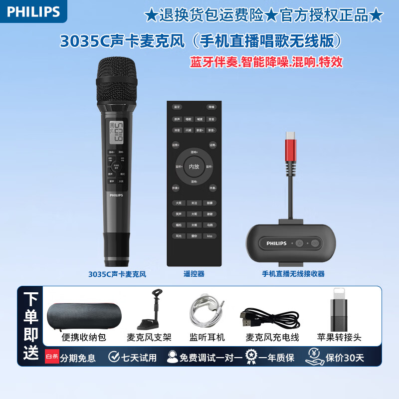 飞利浦(PHILIPS)DLM3035C无线版专业直播声卡麦克风一体机套装主播k歌手持无线话筒监听耳机室内户外直播唱歌专用 3035C无线声卡麦+手机接收器+有线耳机+遥控器