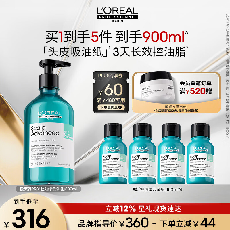 欧莱雅PRO绿云朵瓶洗发水500ml 赠同款400ml正装 236元 - 86线报