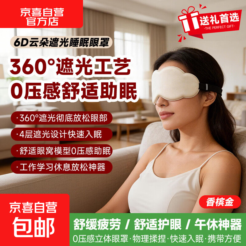 【全网热销】眼部按摩眼罩6D云朵遮光助眠0压眼部睡眠仪感舒适便携升级款三八节女神父母生日礼物 【香槟金】360°遮光+6D云朵卡通+独立包装