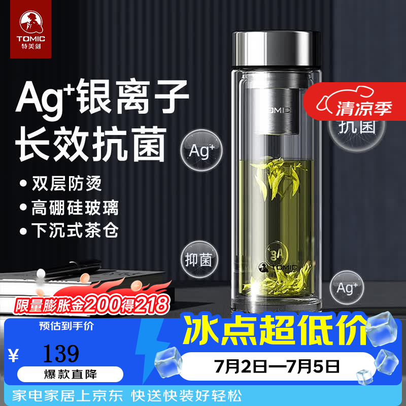 特美刻（TOMIC）玻璃杯男纯钛水杯双层防烫过滤泡茶杯商务办公茶杯定制 钢本色【304茶隔】400ml