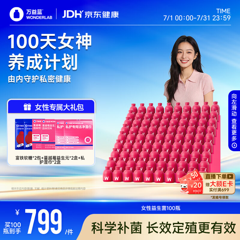 万益蓝WONDERLAB 蔓越莓女性益生菌群100瓶妇科孕妇乳酸杆菌小粉瓶