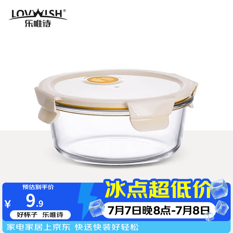 乐唯诗圆形小号保鲜盒370ml 6.45元，乐唯诗高硼硅玻璃饭盒400ml 6.95元 - 86线报