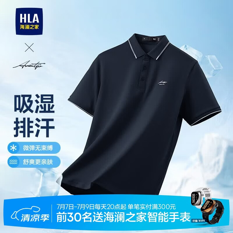 HLA海澜之家POLO衫男26轻商务时尚系列凉感短袖男夏