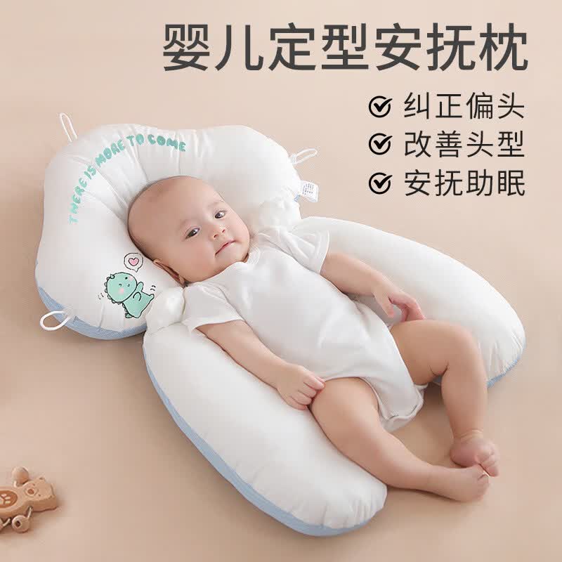 婴儿定型枕神器新生儿宝宝安抚枕头睡觉头型幼儿护头靠枕青春版 拉绳款*恐龙粉（定型枕+防惊跳） 动物
