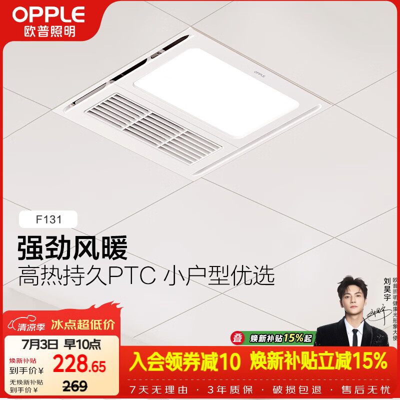 欧普照明（OPPLE）风暖浴霸30*30系列恒温照明排气一体集成吊顶卫生间浴室风暖F131