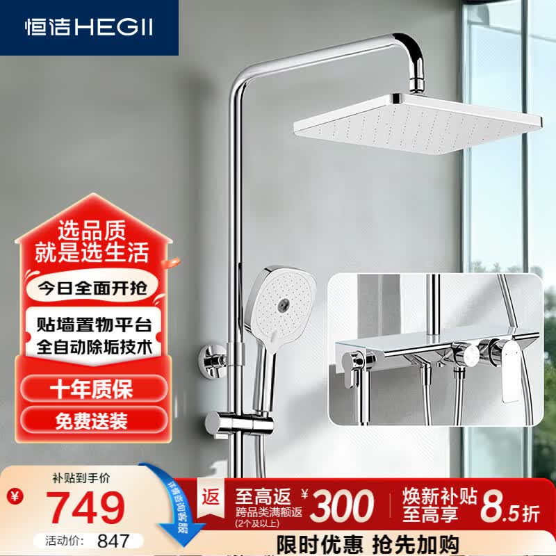 恒洁（HEGII）淋浴花洒D30 除垢自洁贴墙大平台增压花洒DMF972-334