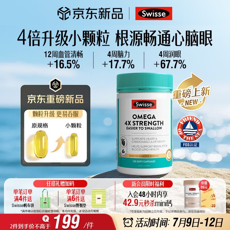 Swisse斯维诗 4倍高浓度深海鱼油迷你胶囊omega3 DHA+EPA rTG型120粒