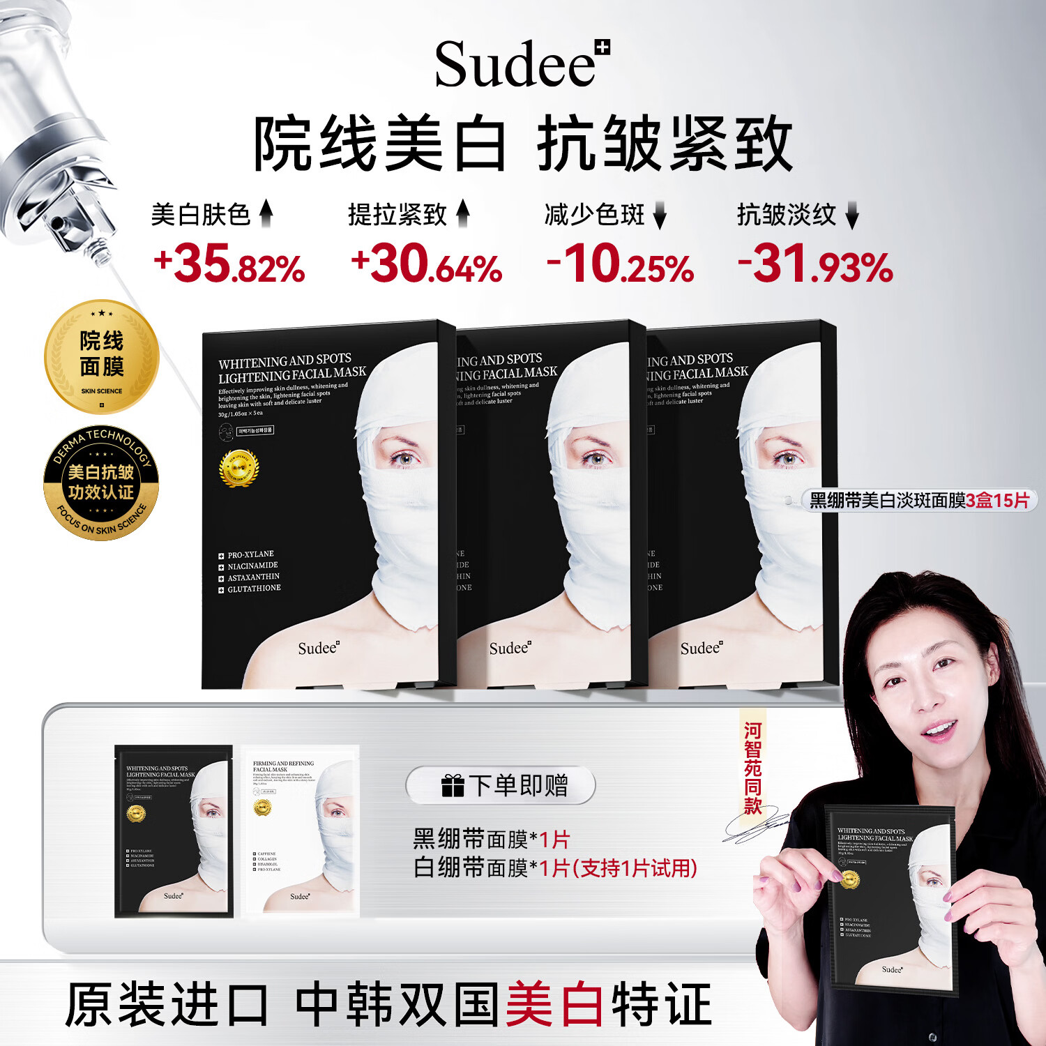 Sudee[素玳旗舰店][河智苑同款]黑绷带美白淡斑面膜金标版韩国原装进口 黑绷带面膜 共3盒赠：黑绷带面膜1片+白绷带面膜1片