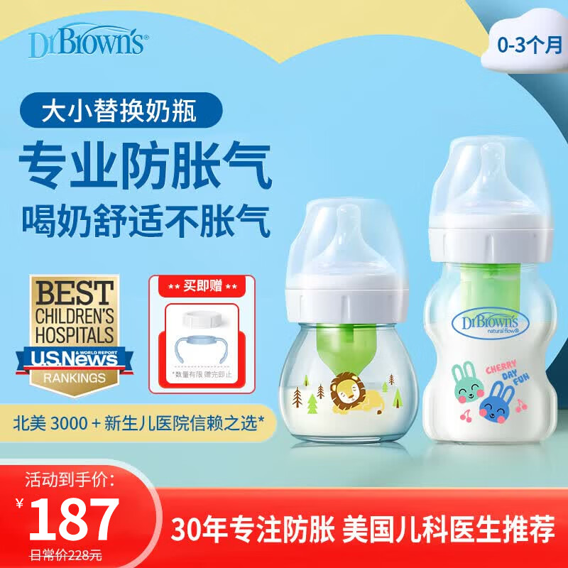 布朗博士玻璃60ml 玻璃150ml共2个 155.2元，布朗博士宽口径防呛奶瓶60ml 38元 - 86线报