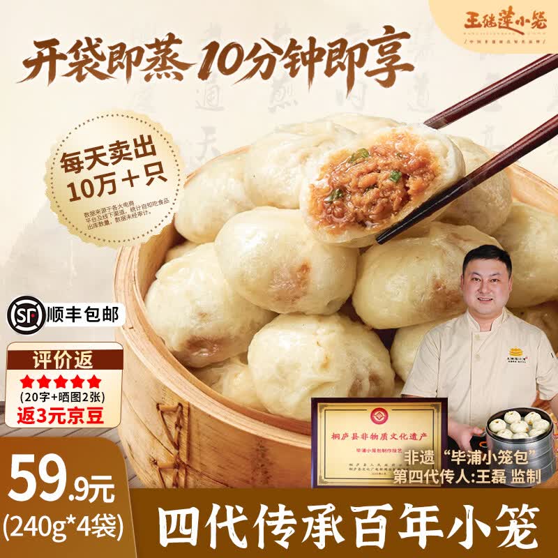 王继莲 小笼包子杭州鲜肉小笼包半成品超市老面儿童早餐食品速食馒头速冻早点 【32个】鲜猪肉小笼包240g*4袋