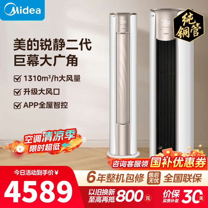 奥克斯自营空调 3399元，美的旗舰店空调 5899元 - 86线报