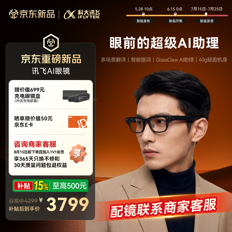 科大讯飞AI眼镜【少量现货】AR蓝牙录像智能眼镜 无限续航同声传译多场景翻译智能题词轻盈机身AI助理