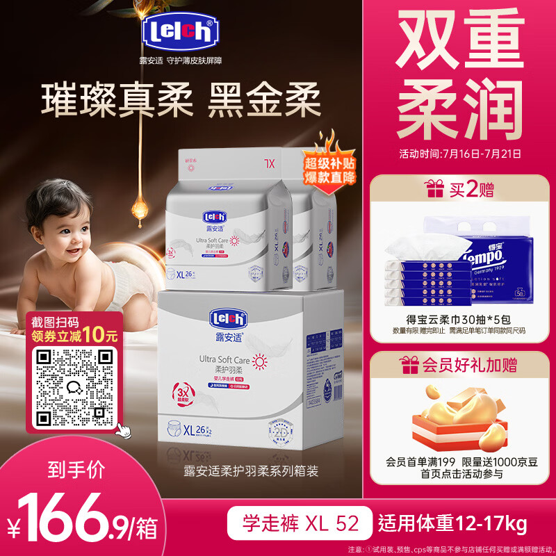 露安适（Lelch）黑金柔日夜柔护羽柔裤学走裤XL码52片 日用超薄婴儿尿不湿拉拉裤
