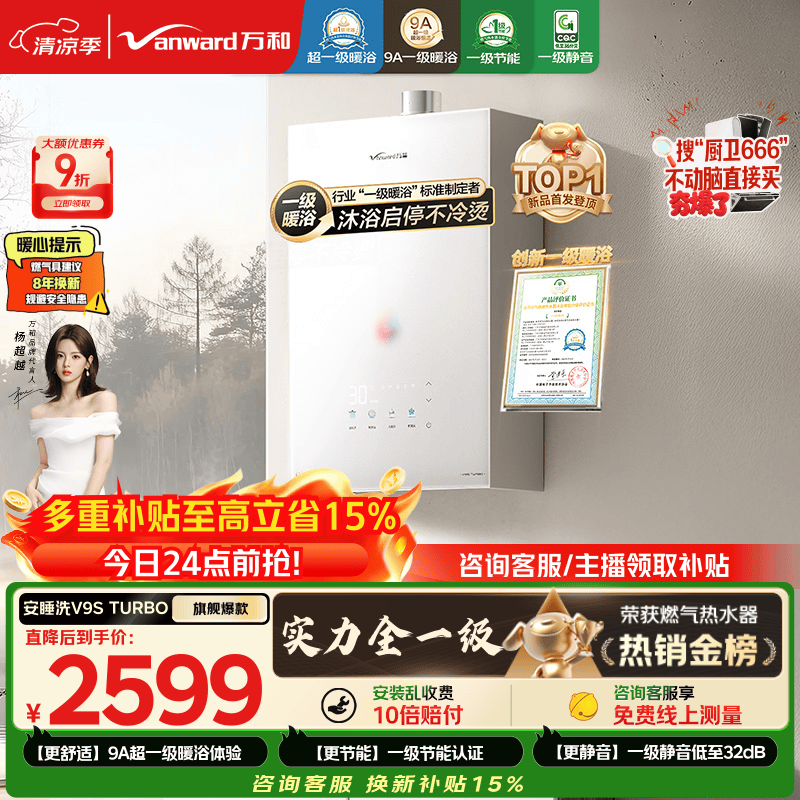 万和【安睡洗V9S Turbo】行业爆款16升 一级暖浴静音真节能恒温无冷感405%强增压 以旧换新燃气热水器
