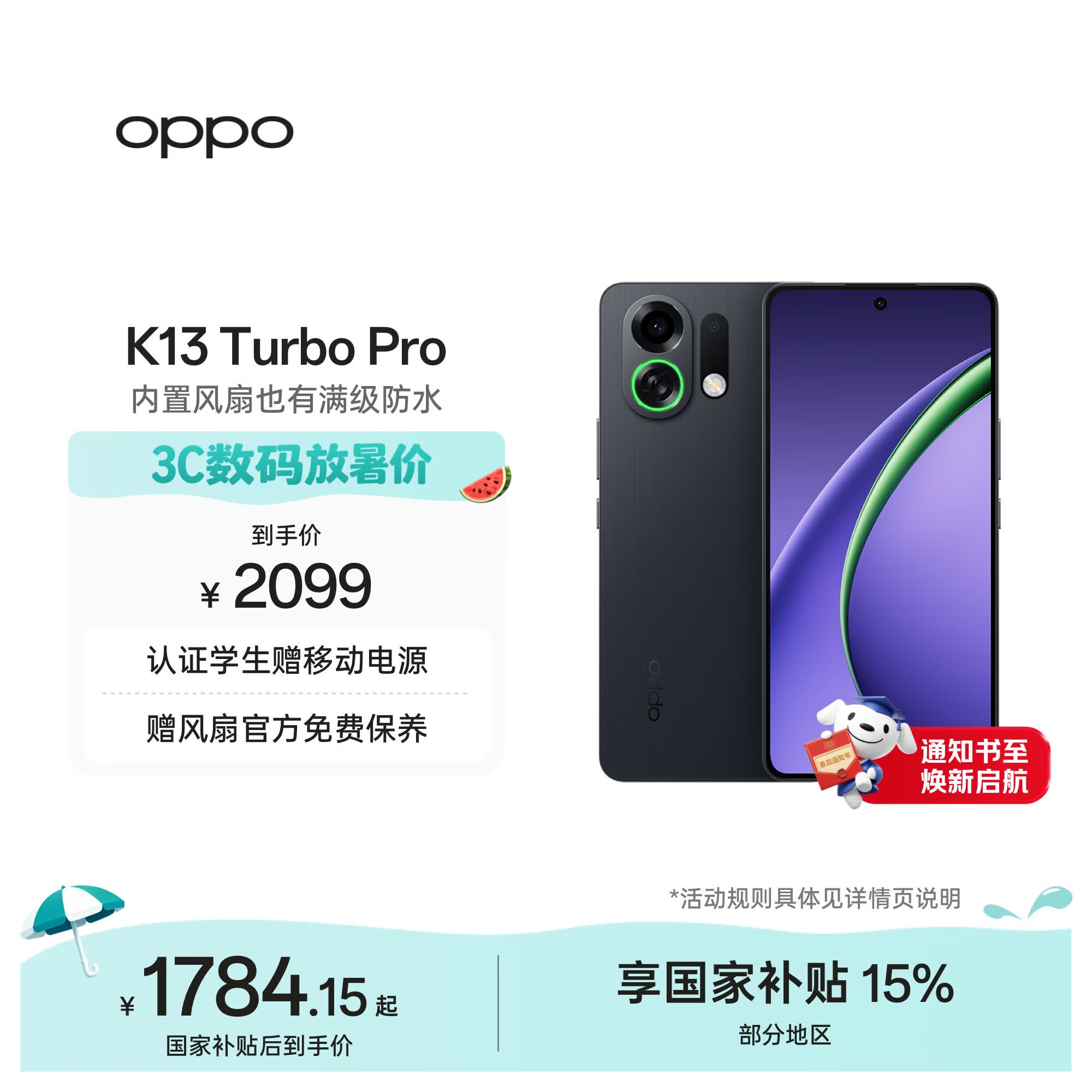 OPPO K13 Turbo Pro 12GB+256GB 黑武士 变频主动散热风扇 第四代骁龙8s 5G防水游戏OPPO手机 国家补贴