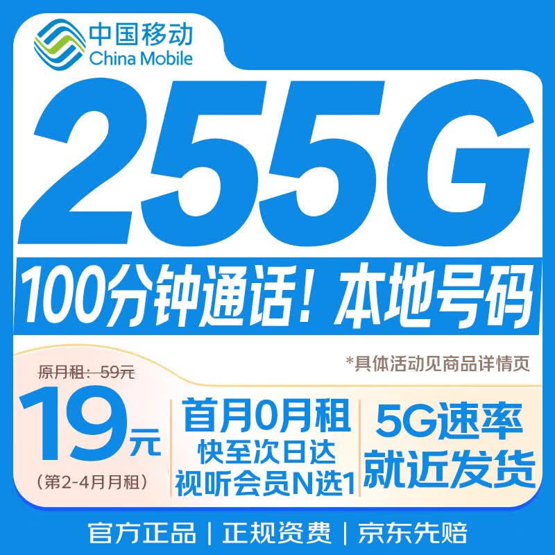 中国移动流量卡19元【本地靓号】大全国通用电话卡手机号5G非长期无限永久王卡纯上网