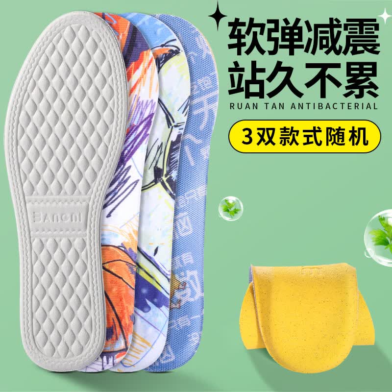 邦尼世家舒适鞋垫男士久站不累软弹吸汗加厚舒适防臭透气跑步女军训耐磨 抗菌防臭-随机款3双装 42码