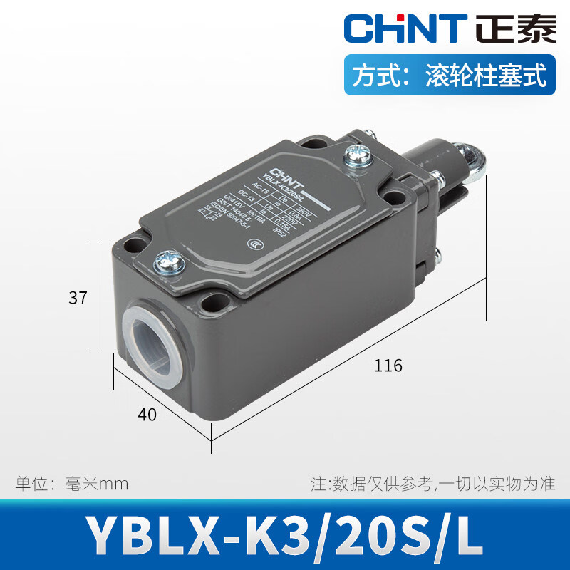 正泰行程开关限位开关可调滚轮转臂式滚轮微动开关 YBLX-K3/20S/L
