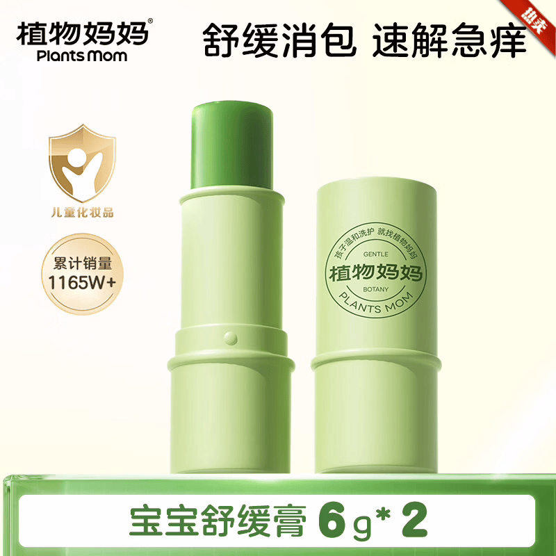 植物妈妈紫草膏婴儿专用宝宝儿童蚊子蚊虫叮咬快速止痒消包消肿膏 【婴儿专用_买1送1】紫草舒缓膏_共2支