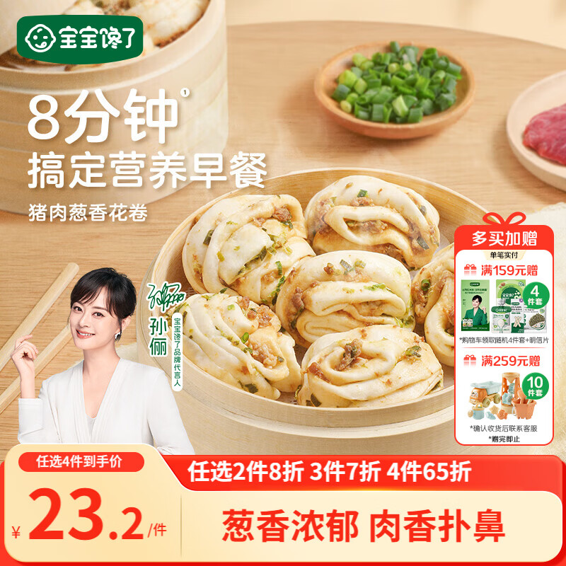 宝宝馋了猪肉花卷馒头包子儿童早餐半成品速冻食品320g送婴儿辅食谱