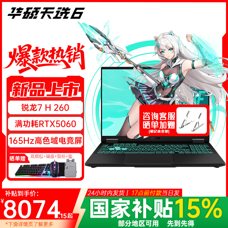 华硕天选6 【国家补贴15%】锐龙7 H 260 电竞16英寸游戏本 笔记本电脑 锐龙7 H 260 /RTX5060/日蚀灰版本 （标配）16G内存/512G高速固态硬盘 165Hz 高色域IPS电竞屏