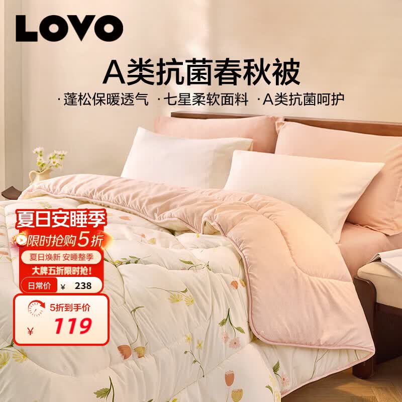 LOVOA类 抗菌防螨纤维被四季春秋被子 2.6斤 150*215cm 粉色学生宿舍