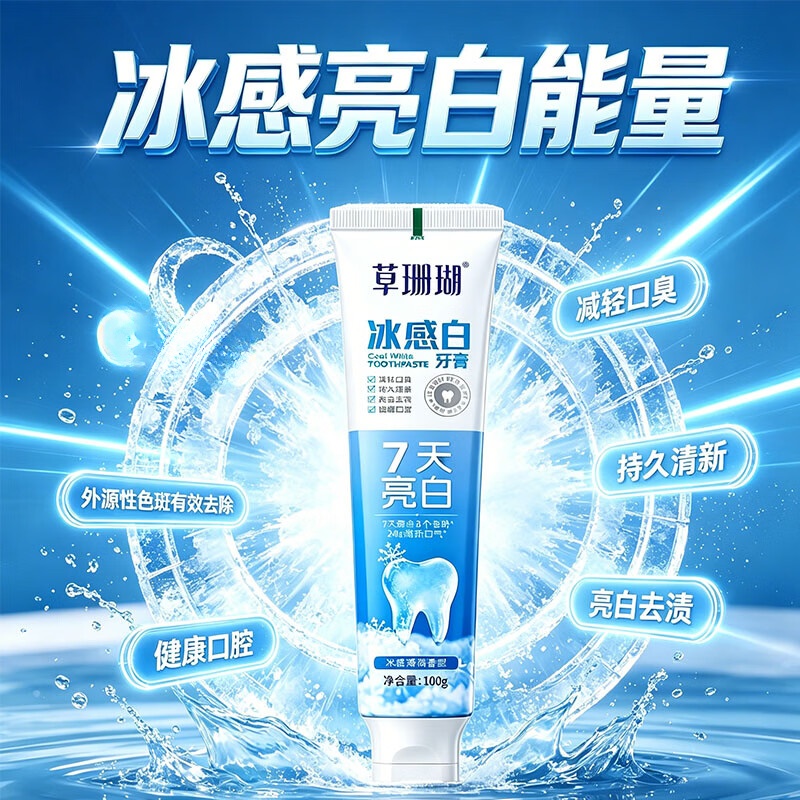 草珊瑚冰感白牙膏去烟渍茶渍美白去口臭清新口气含氟去牙渍新品成人牙膏 草珊瑚冰感白牙膏3支(赠送三支草珊瑚牙刷)