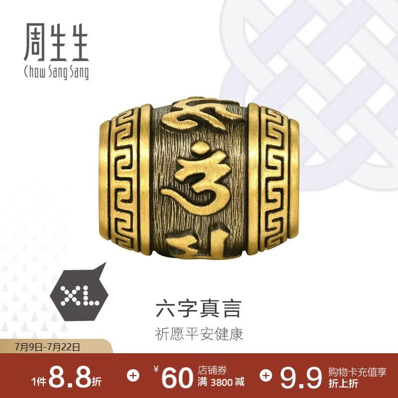 周生生六字大明咒黄金转运珠足金Charme酷黑 XL串珠94395C定价