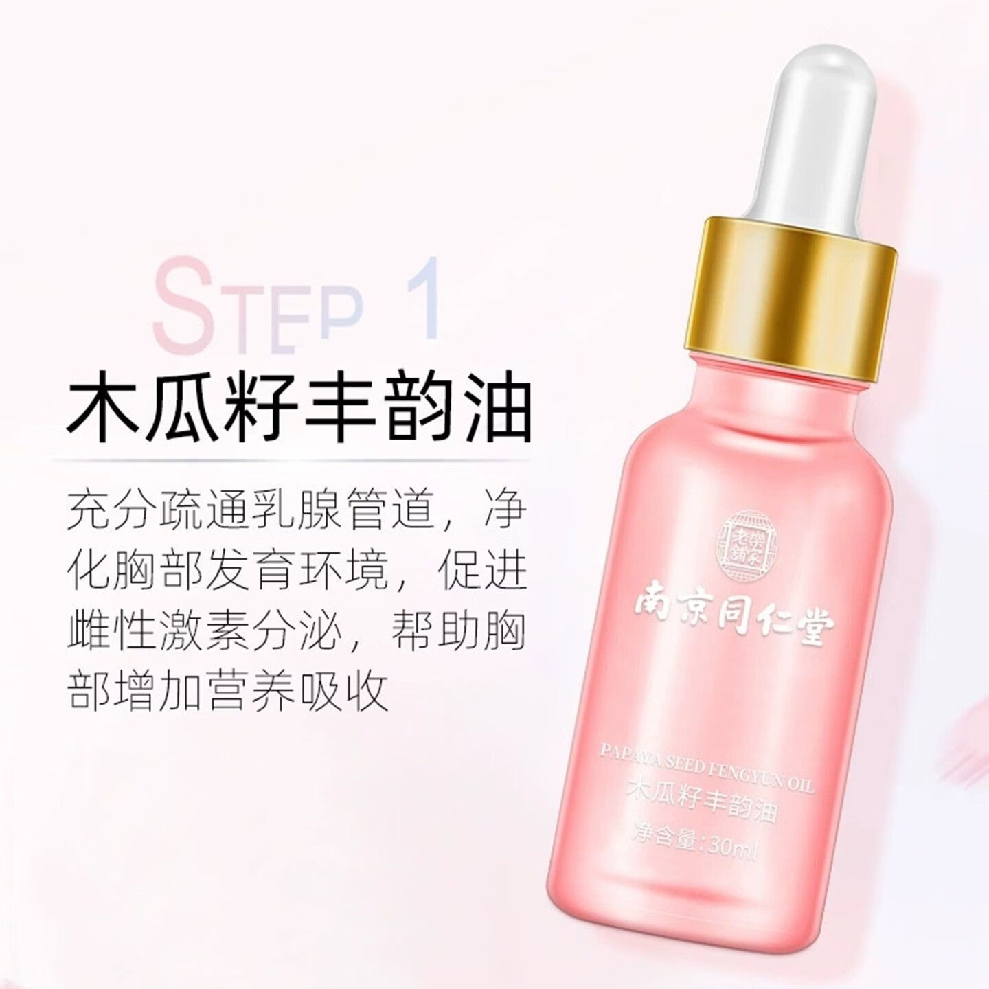南京同仁堂葛根木瓜套装乳房下垂产后丰胸产品快速增大胸部当晚胸变大正品 3套(木瓜精油+葛根乳膏)美乳霜+精华
