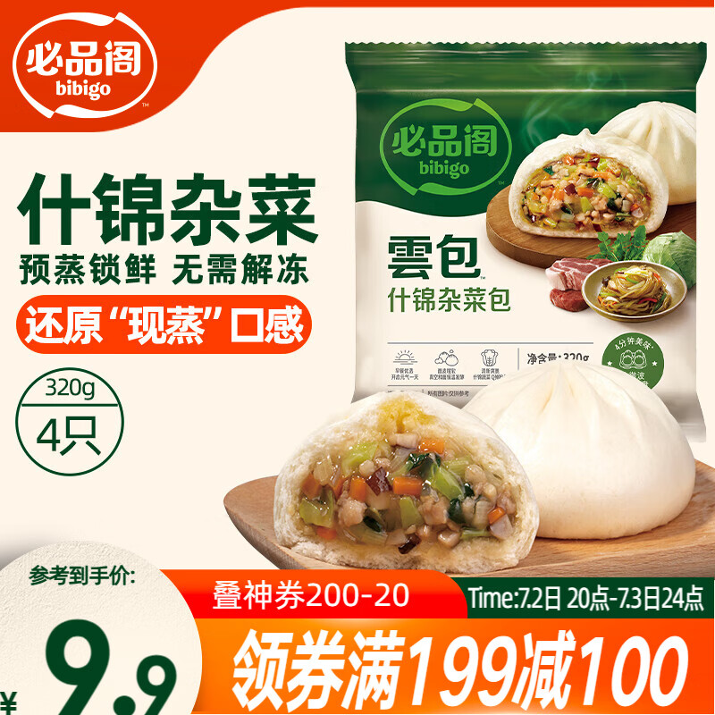 必品阁包子320g 2.7元 - 86线报