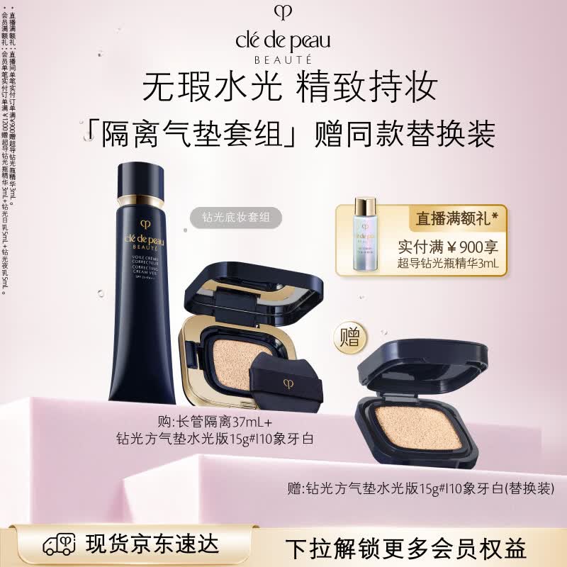 肌肤之钥（CPB）长管隔离37mL+水光方气垫15g#I10生日礼物送女友