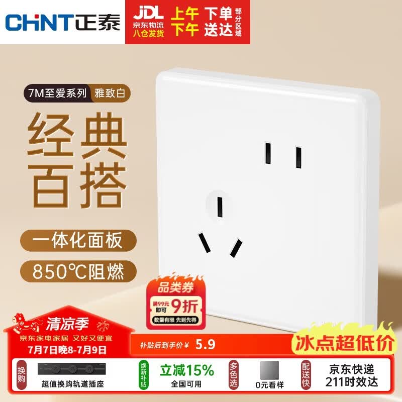 正泰（CHNT）开关插座 家用86型墙壁面板暗装电源插座 7M系列斜五孔插座 白色