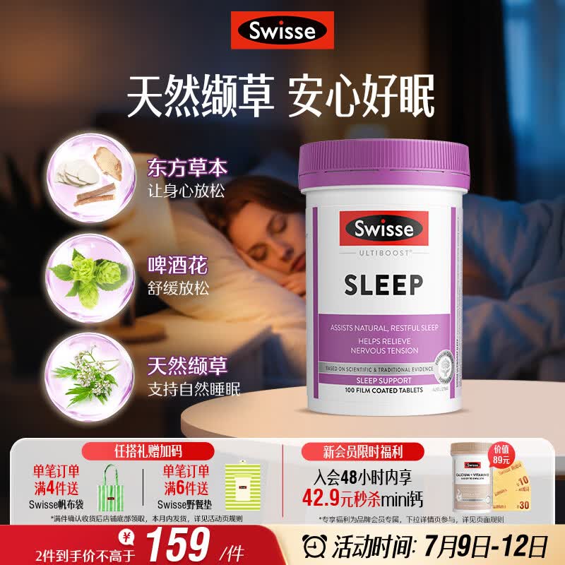 Swisse斯维诗 睡眠片 缬草片不含褪黑素退黑素 舒压放松情绪100片/瓶