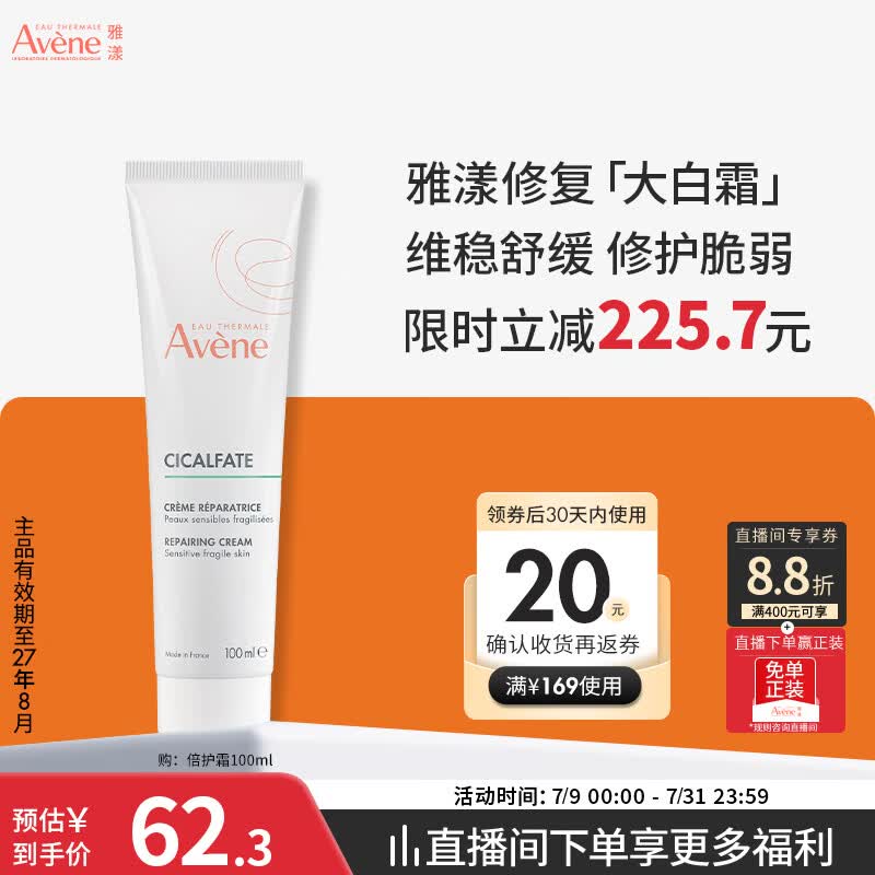 雅漾（Avene）倍护霜100ML 大白霜敏感救急修护舒缓泛红乳液面霜男女 效期27.8