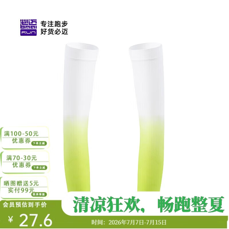 必迈运动跑步训练冰袖防晒防风袖套夏季防嗮护臂凉感亲肤凉袖