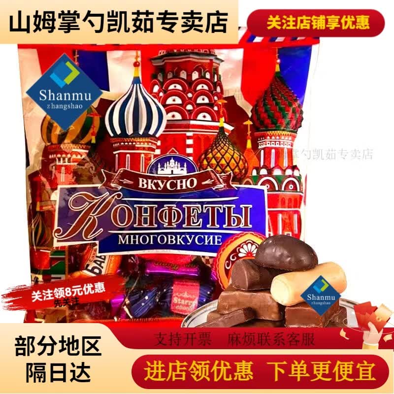 山姆掌勺俄罗斯风格巧克力混合糖果5斤散装多种口味夹心零食年货喜糖批发 装【2包/2斤/约90颗】俄罗斯风格巧克力混合糖果