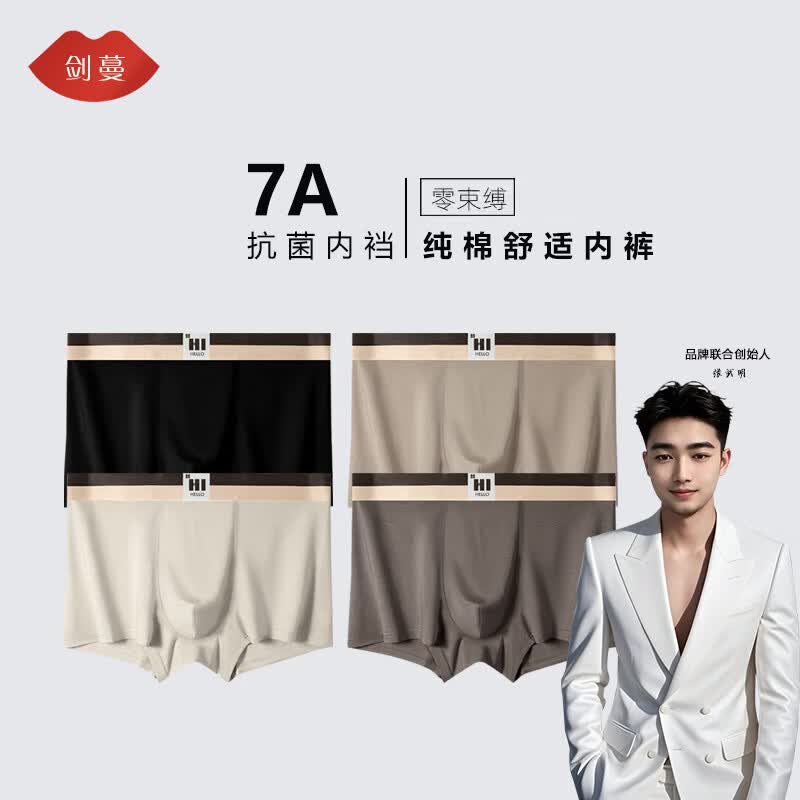 剑蔓纯棉男士平角内裤总裁款4条装 29.9元，剑蔓纯棉男士平角内裤潮流款4条装 27.9元 - 86线报