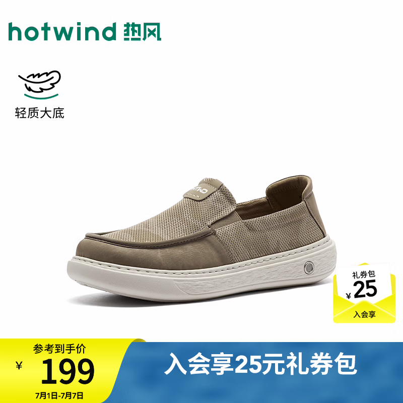 热风（Hotwind）男鞋26年秋季新款复古时尚布鞋网面厚底舒适鞋子透气休闲鞋 08杏色 43