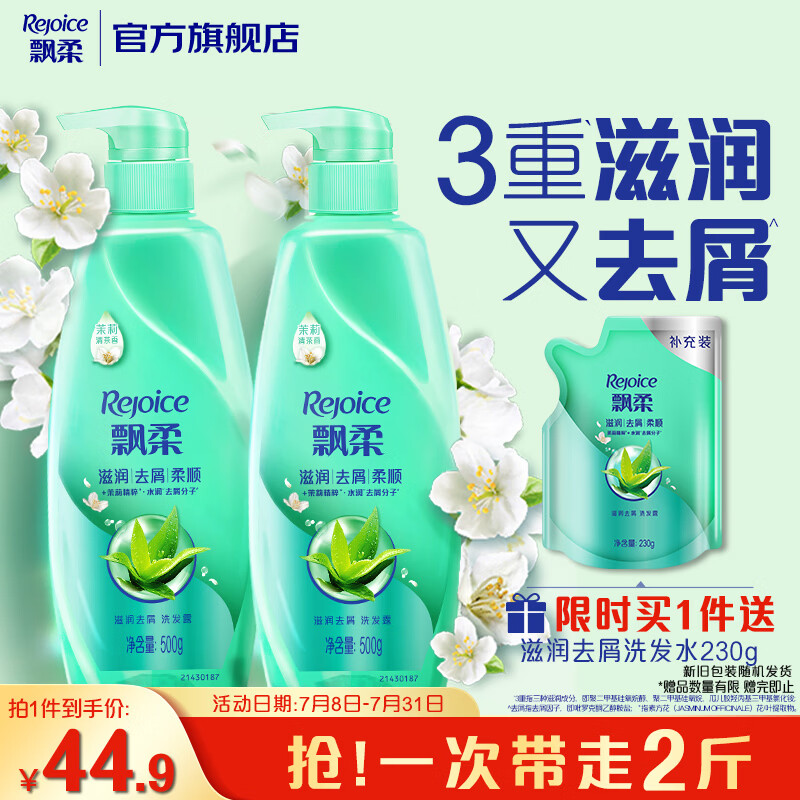 飘柔滋润去屑金榜洗发水男士女士洗发露液洗头膏套装500g*2柔顺