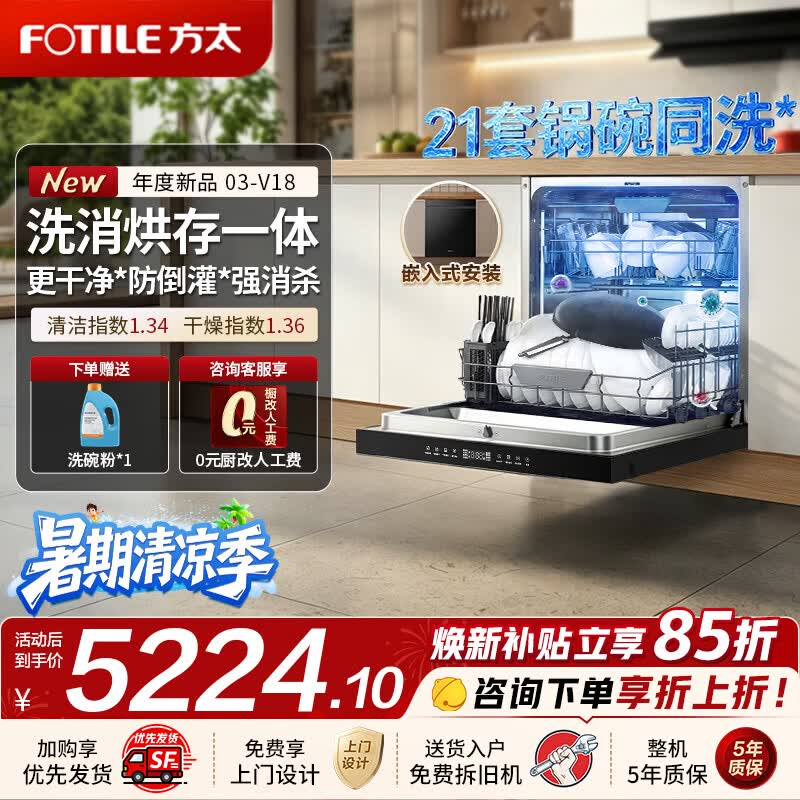 方太【重磅新品】V18嵌入式家用洗碗机 超大容量锅碗同洗 100℃蒸汽除菌 热风烘干 高能气泡洗 【黑色V18】21套容量/星盘喷淋臂