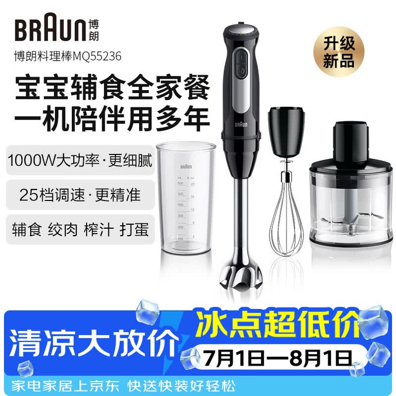 博朗（BRAUN）新款手持料理棒婴儿辅食机宝宝多功能家用料理机MQ55236M