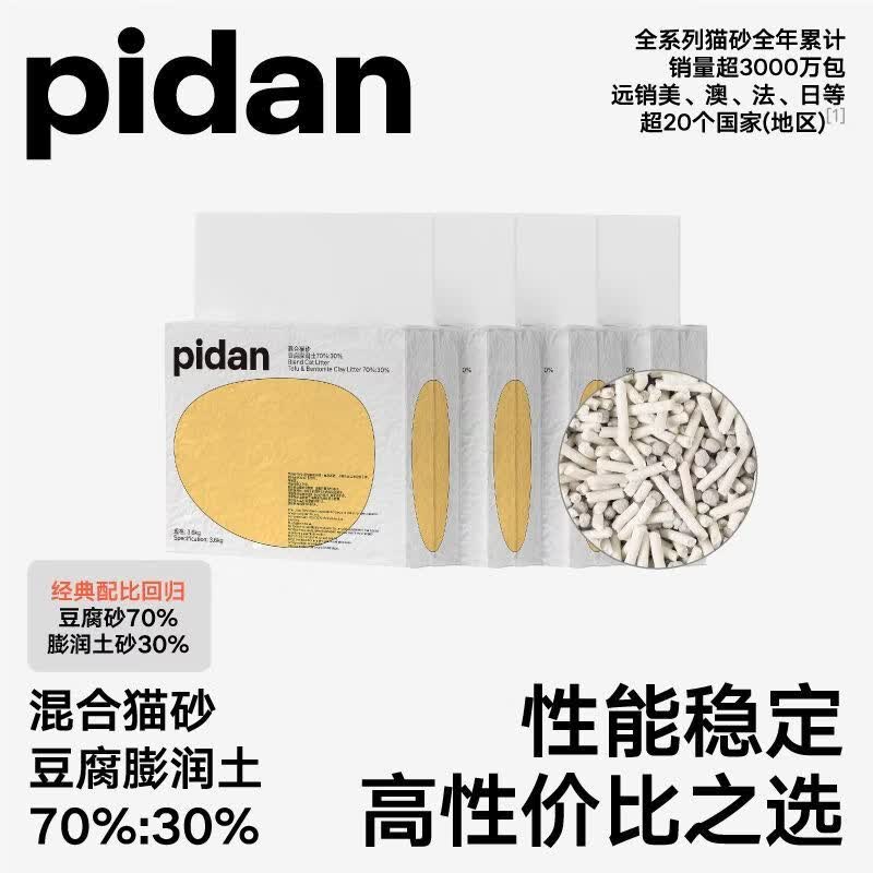 pidan经典混合猫砂豆腐膨润土3.6kg款可冲厕所吸臭结团